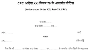 CPC आदेश XXI नियम 79 के अन्तर्गत नोटिस Format Pdf