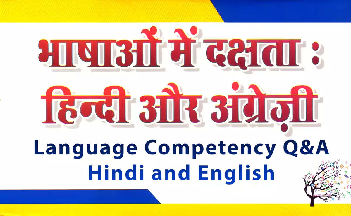 भाषा योग्यता प्रश्न उत्तर । Language Competency Q&A in Hindi